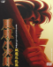 Fuuma no Kojirou: Fuuma Hanran-hen Japanese english subbed
