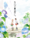 Kimi no Hikari: Asagao to Kase-san. Japanese english subbed