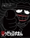 Warau Salesman Japanese english subbed