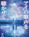 Ai no Utagoe wo Kikasete Japanese english subbed