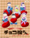 Chocomatsu-san: Valentine's Day-hen Japanese english subbed