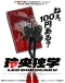 Kenka Dokugaku Japanese english subbed