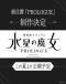 Kidou Senshi Gundam: Suisei no Majo - Prologue Japanese english subbed