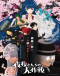 Yozakura-san Chi no Daisakusen 2nd Season Japanese english subbed