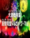 One Piece: Dai Gekisen Tokushuu! Hangeki Doumei vs. Big Mom Japanese english subbed
